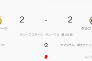 【徹底討論】何故レアルマドリードはあんなにも弱くなってしまったのか