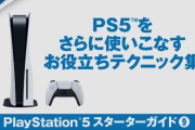 【悲報】PS5が日本でずっと品薄な理由が判明！→日本が〇〇になってしまったから