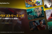 PS5のクラウドストリーミング、10月17日よりサービス開始！PS Plusプレミアム加入者対象