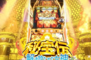 秘宝伝 解き放たれた女神の評価は6号機の見本みたいな台だけど最近の中ではマシか