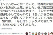 syamu「人生で大切な経験を今してるんやで」「弱いからこそ強くなれる」