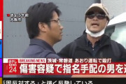 【動画】「きもとさん！きもとさん！」煽り運転で逮捕された宮崎容疑者、何度も「きもとさん」と叫び現場は騒然
