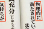 Twitterで話題の「“十分”と“充分”の使い分け方」はデマ 「マナーハラスメント」
