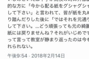 【悲報】講師さん、イジメを端的に説明「紙をグシャグシャにして下さい」「…元には戻りませんね？それがいじめです」→19万ｲｲﾈ