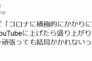 【悲報】水ダウ藤井健太郎「コロナに積極的にかかりにいくって企画盛り上がりそう」