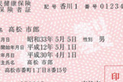 政府が健康保険証の発行停止を検討！！今後はマイナンバーカードと一体化