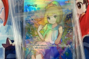 【悲報】ポケカ、「リーリエの偽物」が出回りガチで終わるｗｗｗｗ