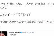 【NGT48】中井りか「発表された後にグループとかで共有あってもいいのに。公式のツイートで知るって」