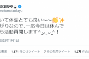 発熱で年末ダウンしていたおかゆん、体調復活！心配されていたゆるホロマリカとゆびをふる大会参加は大丈夫っぽい