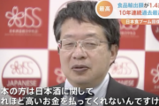 【正論】日本酒造組合中央会の理事「日本酒が売れなくなったのは日本が貧乏になったから」