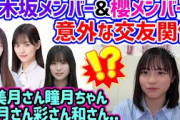 正源司陽子、乃木坂メンバーと櫻坂メンバーの意外な交友関係を語る【文字起こし】日向坂46