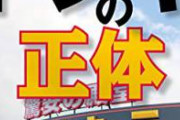 【朗報】ドンキの“NHK受信料を支払わなくていいテレビ”、売り切れ続出