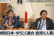 【衆院選】原口一博氏と河村たかし氏ら　新党「減税日本・ゆうこく連合」結成