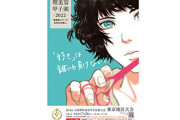 岡田愛さんが「理美容甲子園」情熱レポーターに！