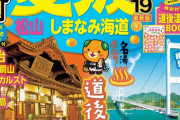 愛媛のいい所
