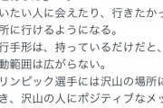 【悲報】フェンシング太田、地味に炎上中ｗｗｗｗｗｗｗｗｗｗｗｗｗ