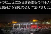 【速報】中国、ガチでヤバいｗｗｗｗｗｗｗｗｗｗｗｗｗｗｗｗｗｗｗｗｗ　（動画あり）