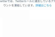 【悲報】堀未央奈さんのTwitterアカウント、開設1日で凍結される