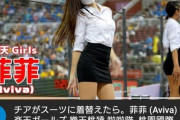 台湾チアガール、ミニスカスーツで踊ってしまう
