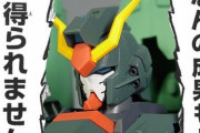 映像化されてる作品で1番活躍が少ないガンダム