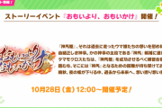 【速報】ストーリーイベント『おもいより、おもいかけ』開催　配布SSRアルダンきたあああ！！！
