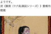 「明らかな女性蔑視」アート作品とその解説投稿が物議「様々なご意見が…」美術館“無言削除”の裏事情