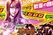 蒼天の拳 双龍（デジハネ）の新台評価と感想は1500発取りたいね