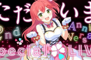 ホロライブのVTuber・さくらみこがアイマス楽曲『M@STERPIECE』を歌って炎上！！