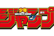 【朗報】 ジャンプの打ち切り漫画家、他紙で連載出来てる模様