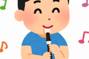 なぜリコーダーが義務教育なのか？？？？？？