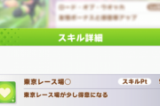 【ウマ娘】「タウラス杯」のおすすめ＆非推奨キャラがこちら　ウオッカうおおおおお！！！