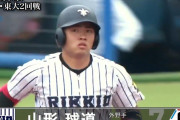 立教大・山形球道 打率.444 5HR 17打点←六大学の三冠王