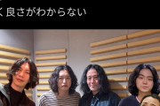 【画像】X女性「米津とかキングヌーとかキタニタツヤとか菅田将暉とか又吉みたいな髪型嫌い！！！」←4万いいね