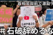 ＃石破辞めるなデモに1200人「改憲に拍車、徴兵制になる」 反高市氏デモの側面も…中国のテレビ局記者も取材に [7/27]  [ばーど★]