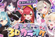 【ぶいすぽ】本日19:00から、なちゅらりーで3Dカラオケ配信！