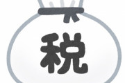 政府税調が正論「会社員はフリーランスに比べて優遇されすぎている。より中立的な税制が必要だ」