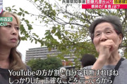 「YouTubeの方が割と正確なことを言ってる」『Mr.サンデー』兵庫知事選めぐる痛烈県民インタビューに宮根誠司も「う～ん…」