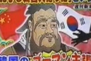韓国人「日本は青森イエスまで捏造する奴ら！」日本の「孔子韓国人説」捏造を韓国人が中国人に説明！やはり「日本人が問題」と中国人も納得！　韓国の反応