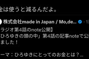 【画像】識者「金持ちになりたいなら金を使うな。お金は使うと減るんだよ」