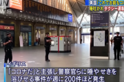 【悲報】イギリスさん、コロナを感染させようとする事件が週200件も起きてしまう……