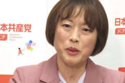 共産党は終わった　〜　【辺野古転覆】共産・田村委員長「船長が誰かここで述べるのは不適切」