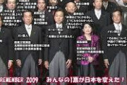 【悲報】民主党政権が悪夢だった説。