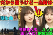 【小川彩・一ノ瀬美空】歌詞が全変更⁉「絶望の一秒前」MV作成秘話！/矢田萌華センター六期生曲「タイムリミット片想い」の話/文字起こし（乃木坂46・猫舌showroom）