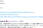 YOSHIKIさん、ダンダダン騒動を謝罪！ アニメ劇中歌巡り、つい呟いちゃってお騒がせしてすみません。大物の対応で締める
