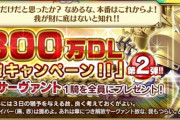 【FGO・画像あり】今回の生放送ライト版さん、新規イベントではない説が浮上ｗｗｗｗｗ←☆4配布ってマジ？？？？？