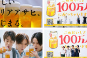 【速報】アサヒグループ「今後ジャニーズ事務所のタレントは起用しません」