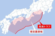 南海トラフ地震（30年以内に80%。死者29万人。経済被害292兆円）←お前らよく平気な顔してられるな