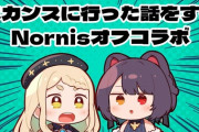 【にじさんじ】Nornis二人でホカンス行ってたんやな、ほんまに仲良くなったな