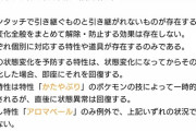 【悲報】ポケモン、もう追加できる状態異常が無い…