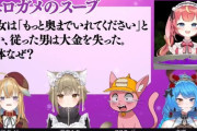 【Vtuber】とんでもないメンツを集めて下ネタウミガメのスープを開催したら全編放送事故でおなかいたいwww
